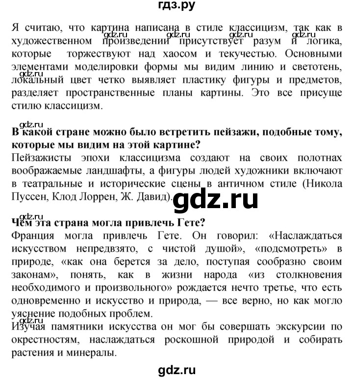 ГДЗ по истории 7 класс Ведюшкин тетрадь-тренажер Новое время  страница - 76, Решебник