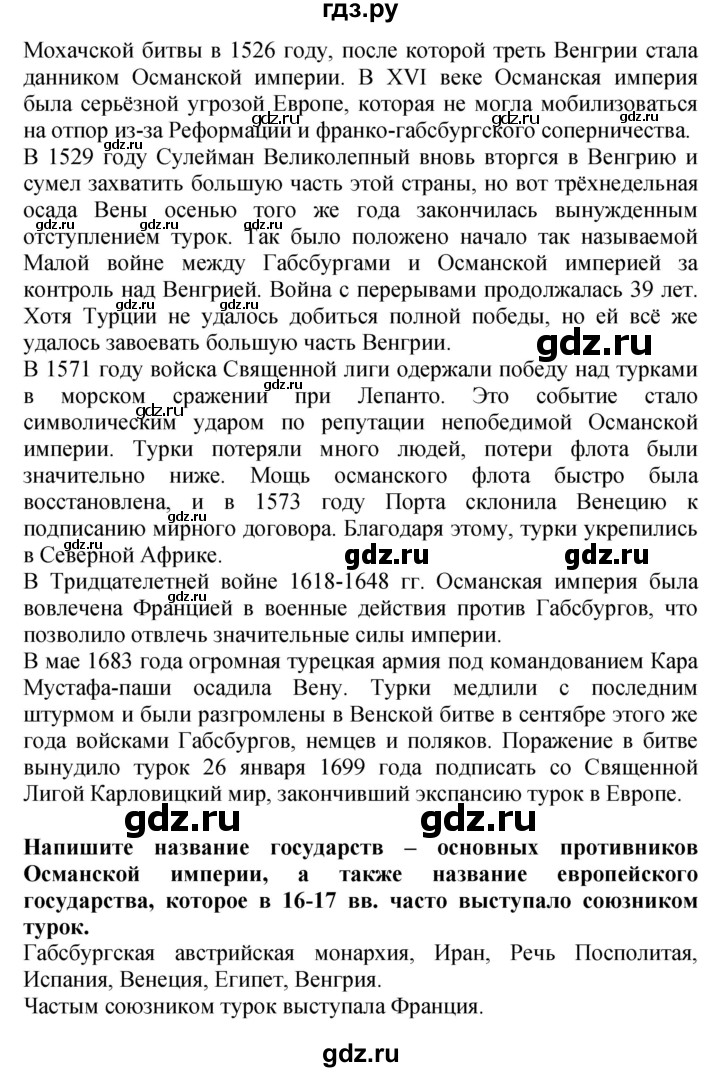 ГДЗ по истории 7 класс Ведюшкин тетрадь-тренажер Новое время  страница - 88, Решебник