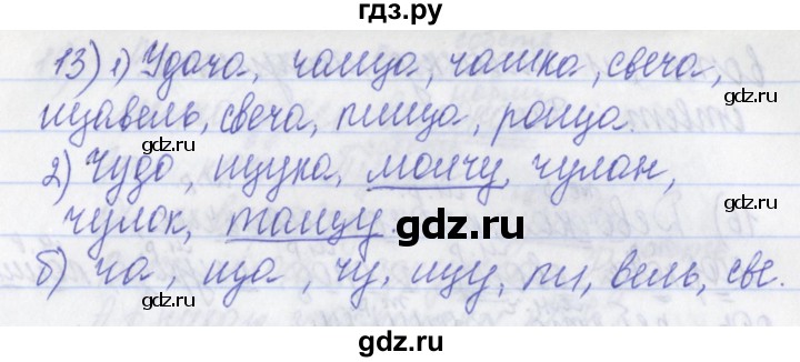 ГДЗ по русскому языку 2 класс Яковлева рабочая тетрадь (Нечаева)  тетрадь №1. упражнение - 13, Решебник №1