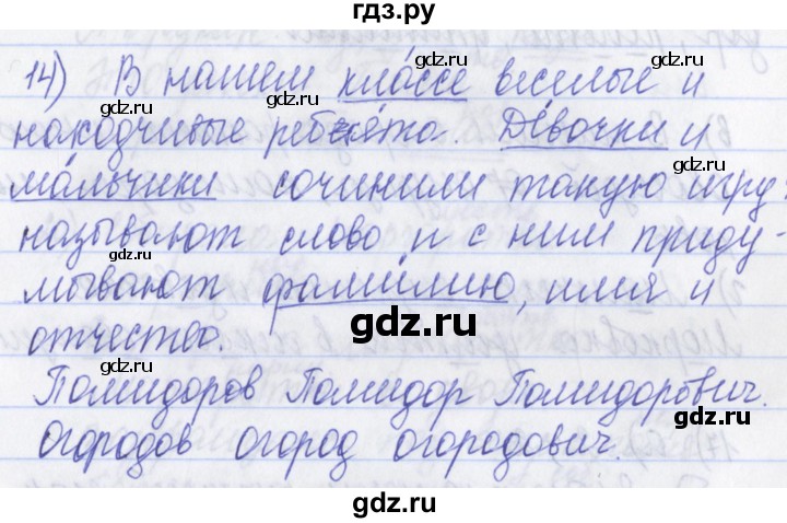 ГДЗ по русскому языку 2 класс Яковлева рабочая тетрадь (Нечаева)  тетрадь №1. упражнение - 14, Решебник №1