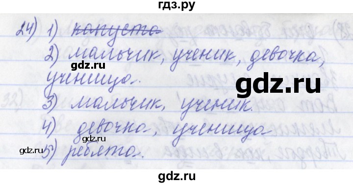 ГДЗ по русскому языку 2 класс Яковлева рабочая тетрадь (Нечаева)  тетрадь №1. упражнение - 24, Решебник №1