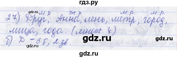 ГДЗ по русскому языку 2 класс Яковлева рабочая тетрадь (Нечаева)  тетрадь №1. упражнение - 27, Решебник №1
