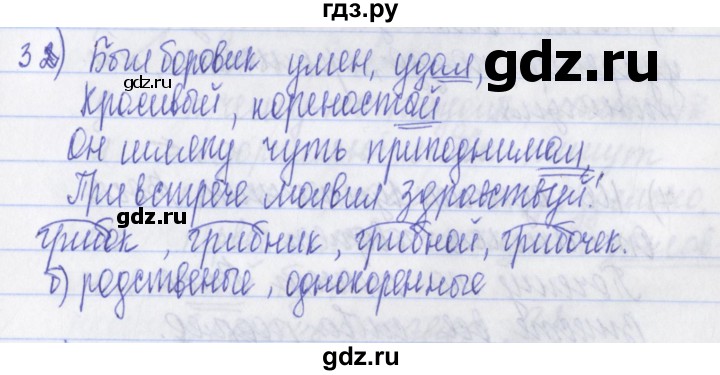 ГДЗ по русскому языку 2 класс Яковлева рабочая тетрадь (Нечаева)  тетрадь №1. упражнение - 3, Решебник №1