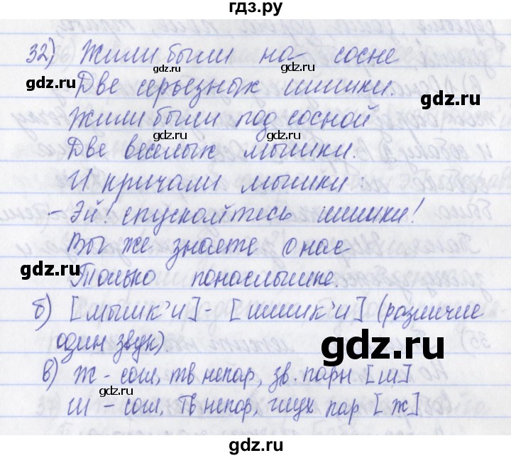 ГДЗ по русскому языку 2 класс Яковлева рабочая тетрадь (Нечаева)  тетрадь №1. упражнение - 32, Решебник №1