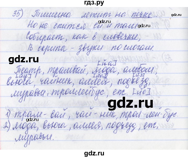 ГДЗ по русскому языку 2 класс Яковлева рабочая тетрадь (Нечаева)  тетрадь №1. упражнение - 35, Решебник №1
