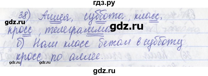 ГДЗ по русскому языку 2 класс Яковлева рабочая тетрадь (Нечаева)  тетрадь №1. упражнение - 38, Решебник №1