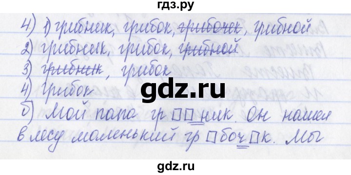 ГДЗ по русскому языку 2 класс Яковлева рабочая тетрадь (Нечаева)  тетрадь №1. упражнение - 4, Решебник №1