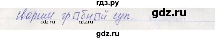ГДЗ по русскому языку 2 класс Яковлева рабочая тетрадь (Нечаева)  тетрадь №1. упражнение - 4, Решебник №1