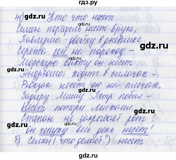 ГДЗ по русскому языку 2 класс Яковлева рабочая тетрадь (Нечаева)  тетрадь №1. упражнение - 41, Решебник №1