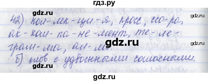 ГДЗ по русскому языку 2 класс Яковлева рабочая тетрадь (Нечаева)  тетрадь №1. упражнение - 42, Решебник №1