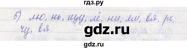 ГДЗ по русскому языку 2 класс Яковлева рабочая тетрадь (Нечаева)  тетрадь №1. упражнение - 5, Решебник №1