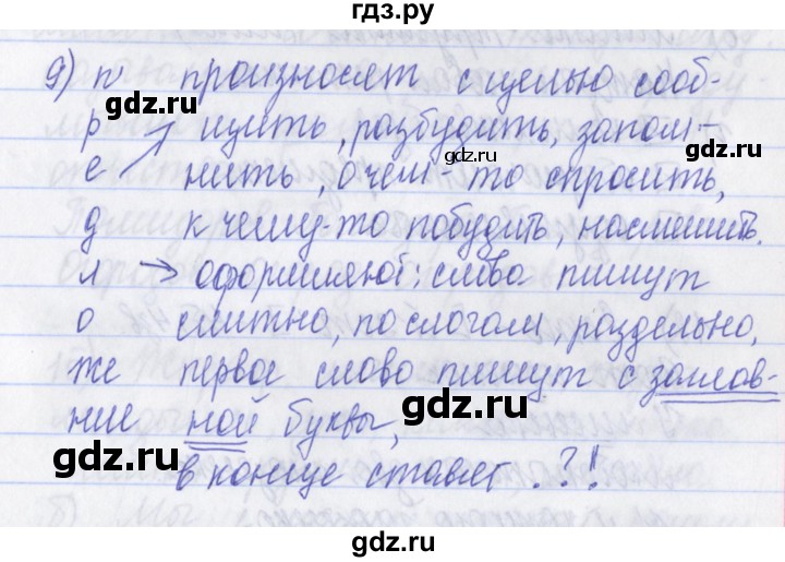ГДЗ по русскому языку 2 класс Яковлева рабочая тетрадь (Нечаева)  тетрадь №1. упражнение - 9, Решебник №1