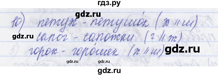 ГДЗ по русскому языку 2 класс Яковлева рабочая тетрадь (Нечаева)  тетрадь №2. упражнение - 10, Решебник №1