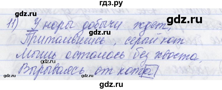 ГДЗ по русскому языку 2 класс Яковлева рабочая тетрадь (Нечаева)  тетрадь №2. упражнение - 11, Решебник №1