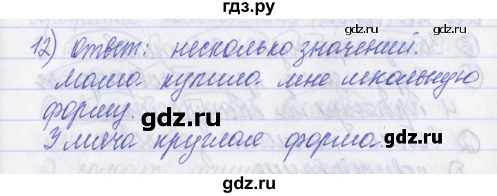 ГДЗ по русскому языку 2 класс Яковлева рабочая тетрадь (Нечаева)  тетрадь №2. упражнение - 12, Решебник №1