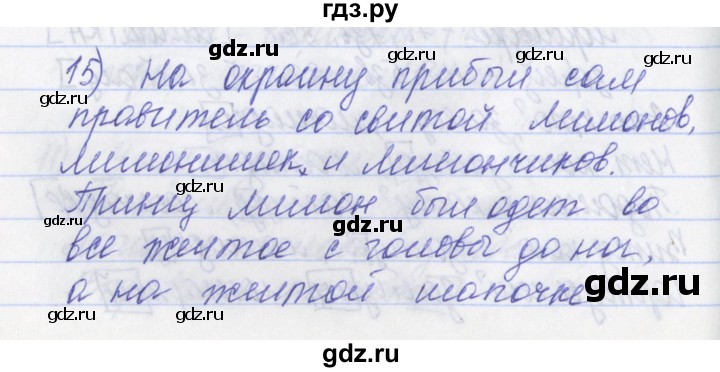 ГДЗ по русскому языку 2 класс Яковлева рабочая тетрадь (Нечаева)  тетрадь №2. упражнение - 15, Решебник №1