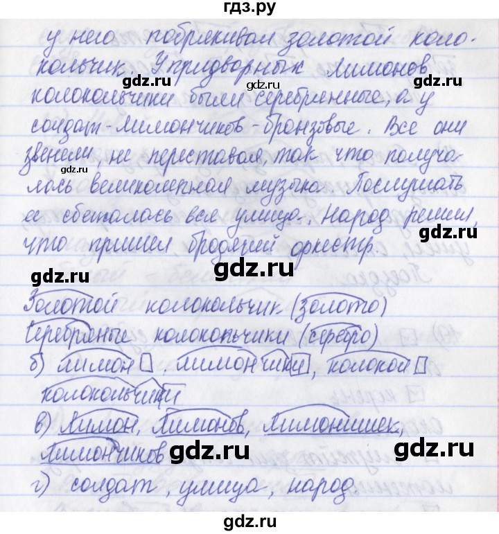 ГДЗ по русскому языку 2 класс Яковлева рабочая тетрадь (Нечаева)  тетрадь №2. упражнение - 15, Решебник №1