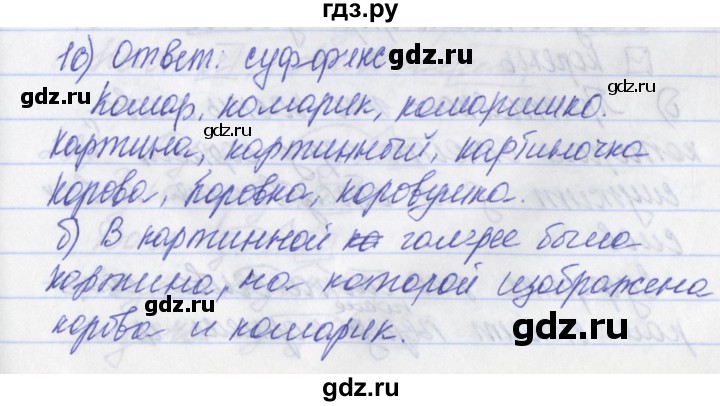 ГДЗ по русскому языку 2 класс Яковлева рабочая тетрадь (Нечаева)  тетрадь №2. упражнение - 16, Решебник №1