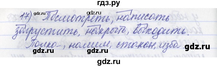 ГДЗ по русскому языку 2 класс Яковлева рабочая тетрадь (Нечаева)  тетрадь №2. упражнение - 17, Решебник №1