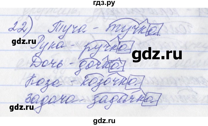 ГДЗ по русскому языку 2 класс Яковлева рабочая тетрадь (Нечаева)  тетрадь №2. упражнение - 22, Решебник №1