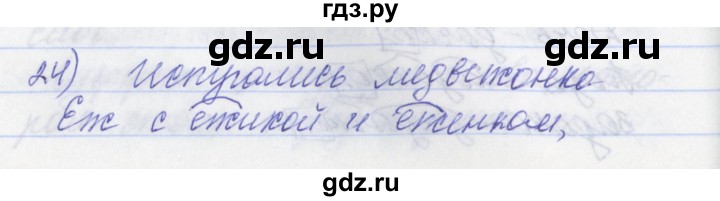 ГДЗ по русскому языку 2 класс Яковлева рабочая тетрадь (Нечаева)  тетрадь №2. упражнение - 24, Решебник №1