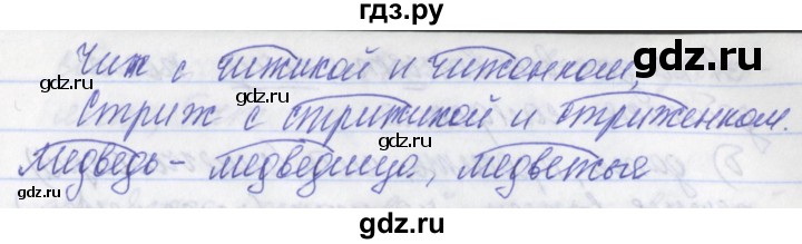 ГДЗ по русскому языку 2 класс Яковлева рабочая тетрадь (Нечаева)  тетрадь №2. упражнение - 24, Решебник №1