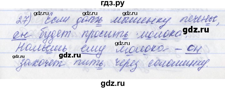 ГДЗ по русскому языку 2 класс Яковлева рабочая тетрадь (Нечаева)  тетрадь №2. упражнение - 27, Решебник №1