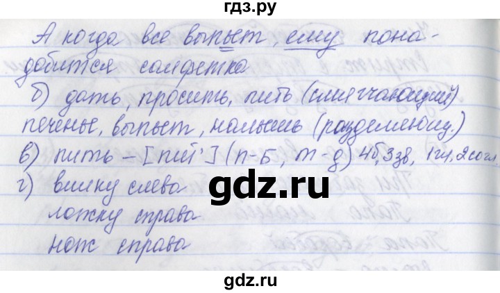 ГДЗ по русскому языку 2 класс Яковлева рабочая тетрадь (Нечаева)  тетрадь №2. упражнение - 27, Решебник №1