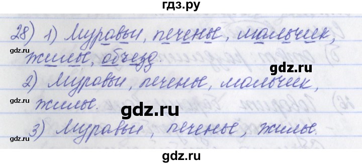 ГДЗ по русскому языку 2 класс Яковлева рабочая тетрадь (Нечаева)  тетрадь №2. упражнение - 28, Решебник №1