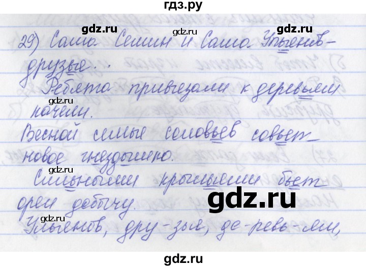 ГДЗ по русскому языку 2 класс Яковлева рабочая тетрадь (Нечаева)  тетрадь №2. упражнение - 29, Решебник №1