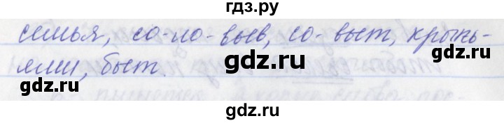 ГДЗ по русскому языку 2 класс Яковлева рабочая тетрадь (Нечаева)  тетрадь №2. упражнение - 29, Решебник №1