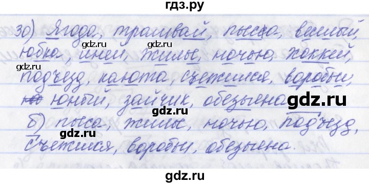 ГДЗ по русскому языку 2 класс Яковлева рабочая тетрадь (Нечаева)  тетрадь №2. упражнение - 30, Решебник №1
