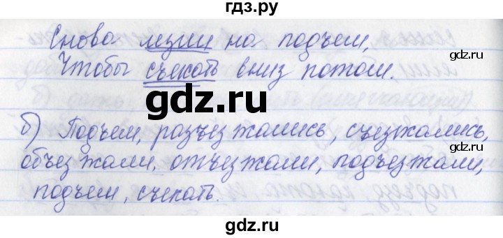 ГДЗ по русскому языку 2 класс Яковлева рабочая тетрадь (Нечаева)  тетрадь №2. упражнение - 33, Решебник №1
