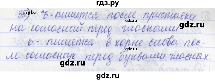 ГДЗ по русскому языку 2 класс Яковлева рабочая тетрадь (Нечаева)  тетрадь №2. упражнение - 35, Решебник №1