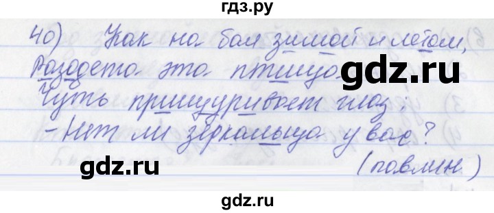 ГДЗ по русскому языку 2 класс Яковлева рабочая тетрадь (Нечаева)  тетрадь №2. упражнение - 40, Решебник №1