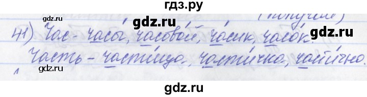 ГДЗ по русскому языку 2 класс Яковлева рабочая тетрадь (Нечаева)  тетрадь №2. упражнение - 41, Решебник №1