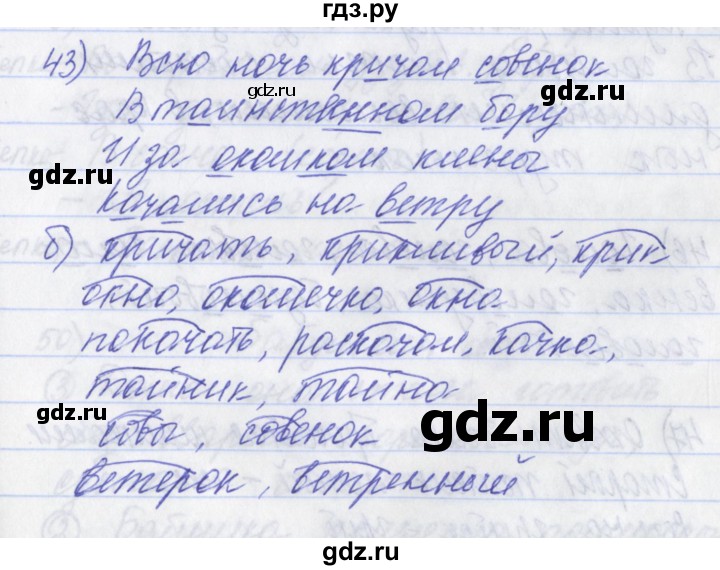 ГДЗ по русскому языку 2 класс Яковлева рабочая тетрадь (Нечаева)  тетрадь №2. упражнение - 43, Решебник №1