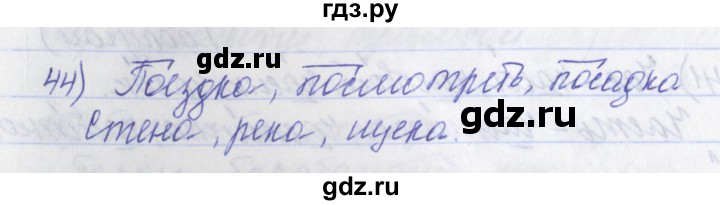 ГДЗ по русскому языку 2 класс Яковлева рабочая тетрадь (Нечаева)  тетрадь №2. упражнение - 44, Решебник №1