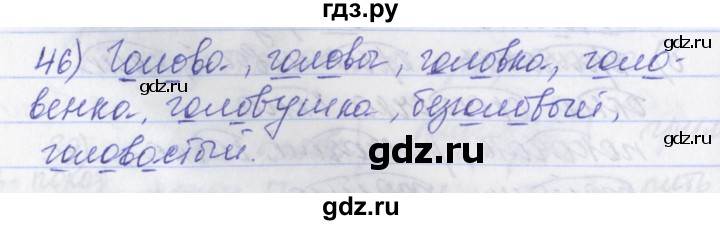 ГДЗ по русскому языку 2 класс Яковлева рабочая тетрадь (Нечаева)  тетрадь №2. упражнение - 46, Решебник №1