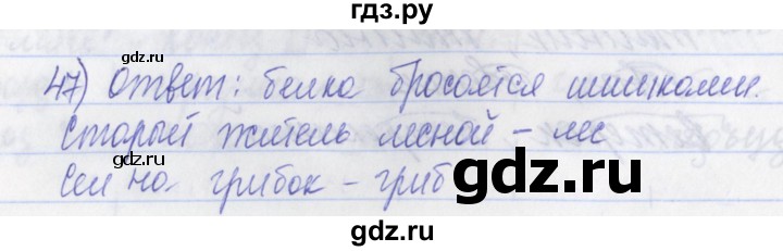 ГДЗ по русскому языку 2 класс Яковлева рабочая тетрадь (Нечаева)  тетрадь №2. упражнение - 47, Решебник №1
