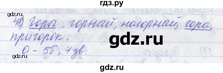 ГДЗ по русскому языку 2 класс Яковлева рабочая тетрадь (Нечаева)  тетрадь №2. упражнение - 48, Решебник №1