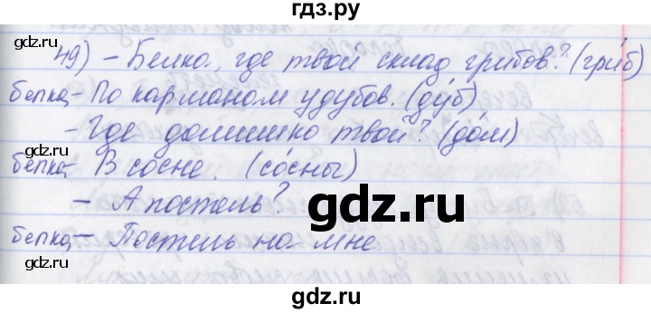 ГДЗ по русскому языку 2 класс Яковлева рабочая тетрадь (Нечаева)  тетрадь №2. упражнение - 49, Решебник №1