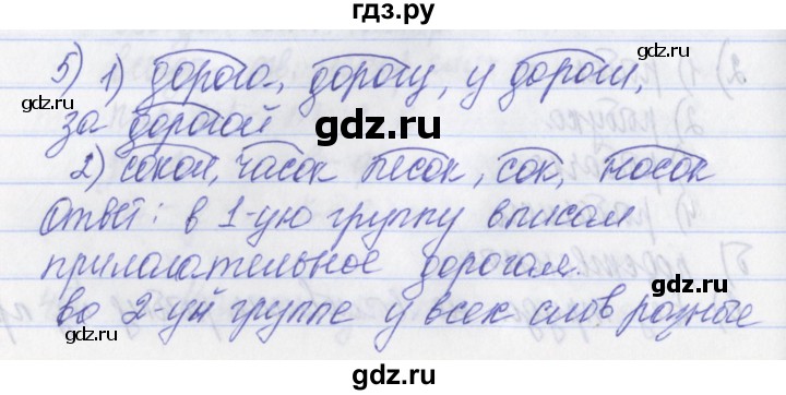 ГДЗ по русскому языку 2 класс Яковлева рабочая тетрадь (Нечаева)  тетрадь №2. упражнение - 5, Решебник №1