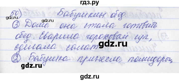 ГДЗ по русскому языку 2 класс Яковлева рабочая тетрадь (Нечаева)  тетрадь №2. упражнение - 50, Решебник №1