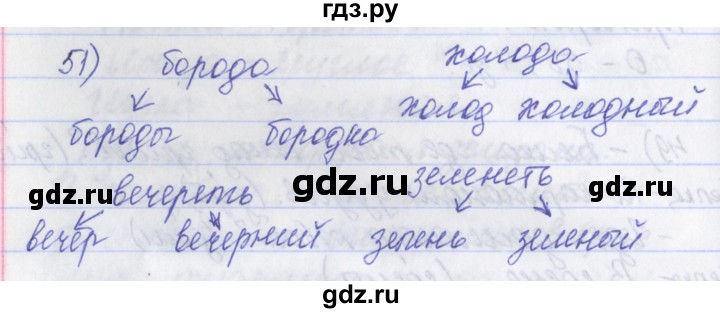 ГДЗ по русскому языку 2 класс Яковлева рабочая тетрадь (Нечаева)  тетрадь №2. упражнение - 51, Решебник №1