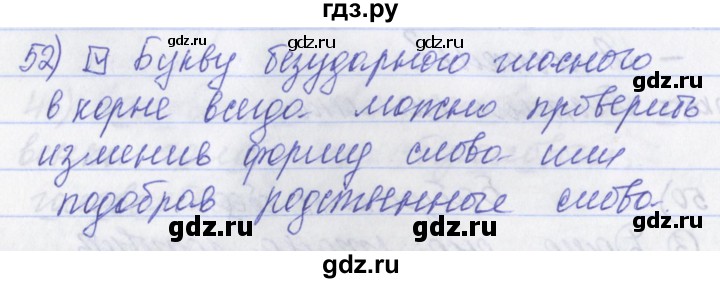 ГДЗ по русскому языку 2 класс Яковлева рабочая тетрадь (Нечаева)  тетрадь №2. упражнение - 52, Решебник №1