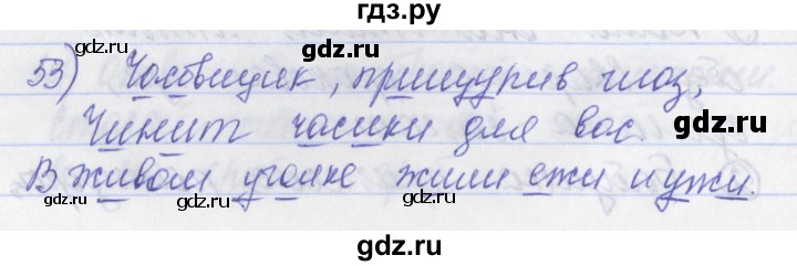 ГДЗ по русскому языку 2 класс Яковлева рабочая тетрадь (Нечаева)  тетрадь №2. упражнение - 53, Решебник №1