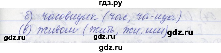 ГДЗ по русскому языку 2 класс Яковлева рабочая тетрадь (Нечаева)  тетрадь №2. упражнение - 53, Решебник №1