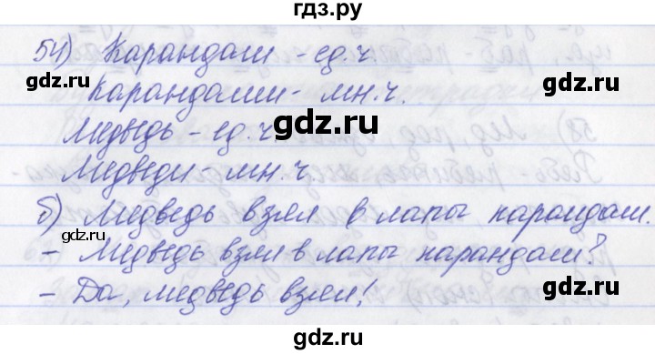 ГДЗ по русскому языку 2 класс Яковлева рабочая тетрадь (Нечаева)  тетрадь №2. упражнение - 54, Решебник №1
