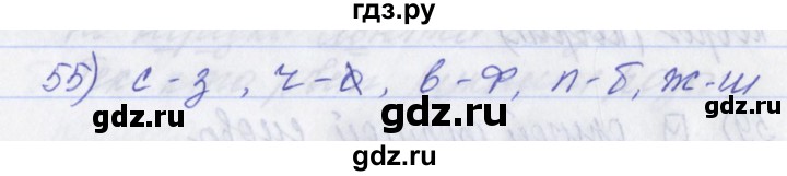 ГДЗ по русскому языку 2 класс Яковлева рабочая тетрадь (Нечаева)  тетрадь №2. упражнение - 55, Решебник №1